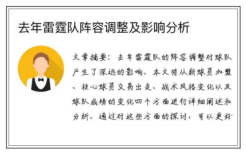 去年雷霆队阵容调整及影响分析