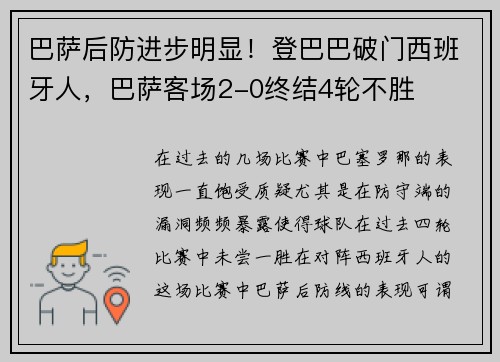 巴萨后防进步明显！登巴巴破门西班牙人，巴萨客场2-0终结4轮不胜