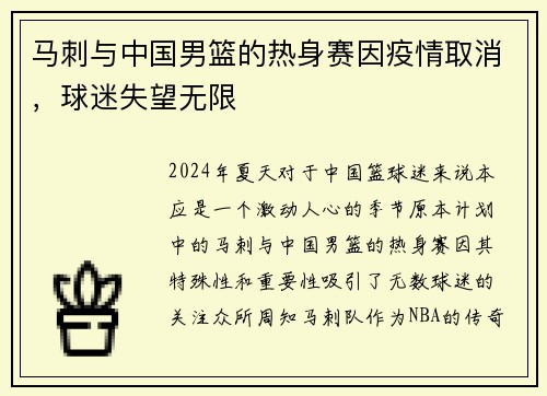 马刺与中国男篮的热身赛因疫情取消，球迷失望无限